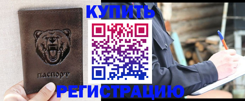 временная регистрация недорого в Ялуторовске